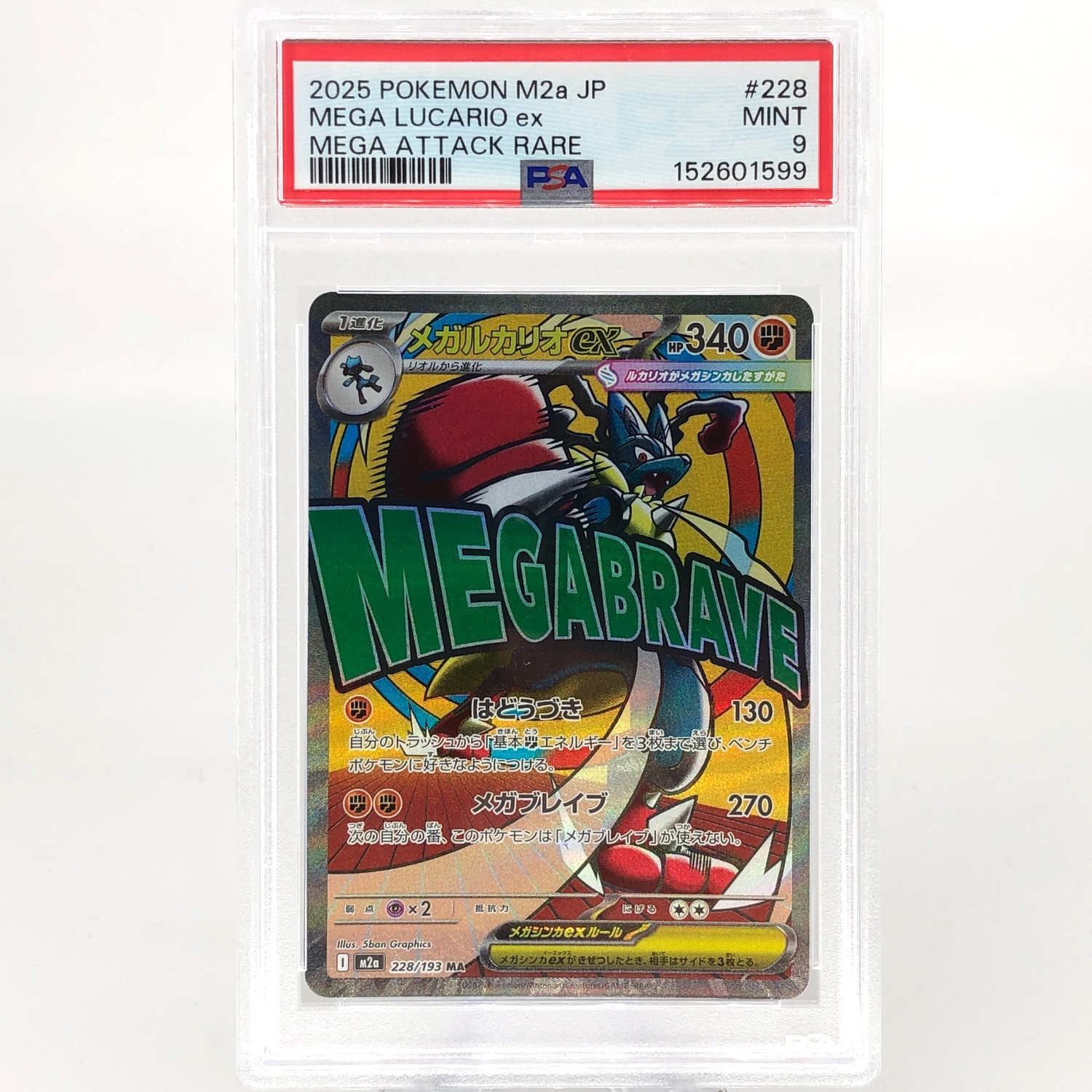 PSA 9 Pokemon Card Lucario Ex 228/193 MA M2a Japanese Karte [9]