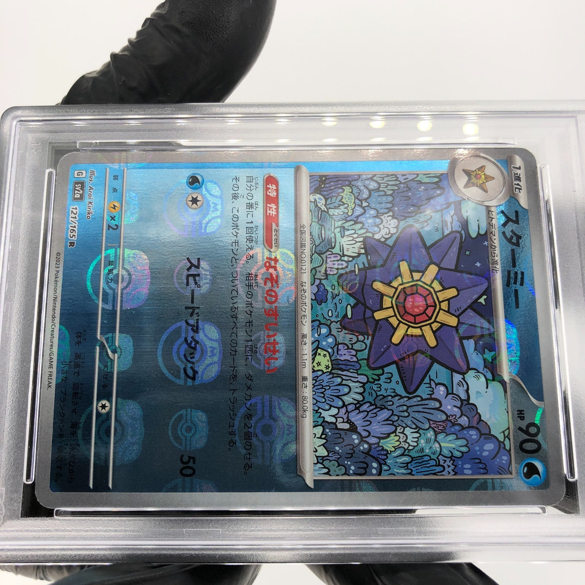 PSA 8 Pokemon Card Starmie 121/165 R Masterball SV2a Japanese Karte [8]
