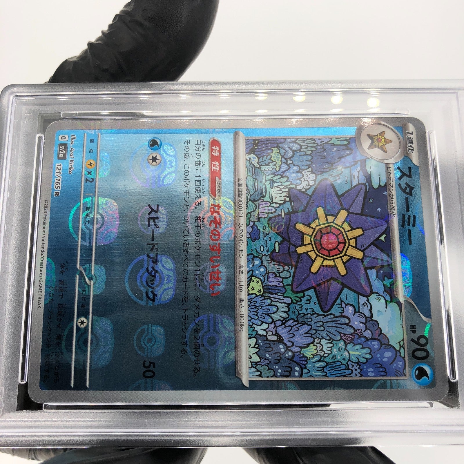 PSA 8 Pokemon Card Starmie 121/165 R Masterball SV2a Japanese Karte [8]