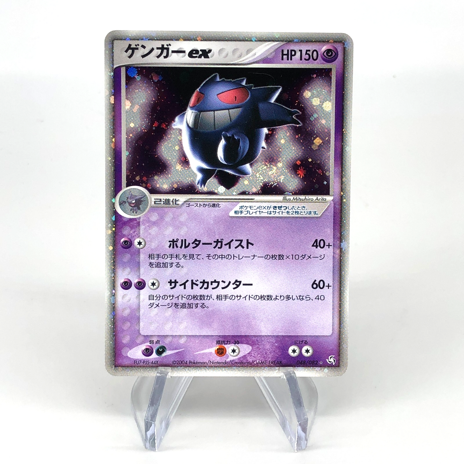Pokemon Card Gengar Ex 048/082 Flight Of Legends 2004Japanese Karte [Exc.]