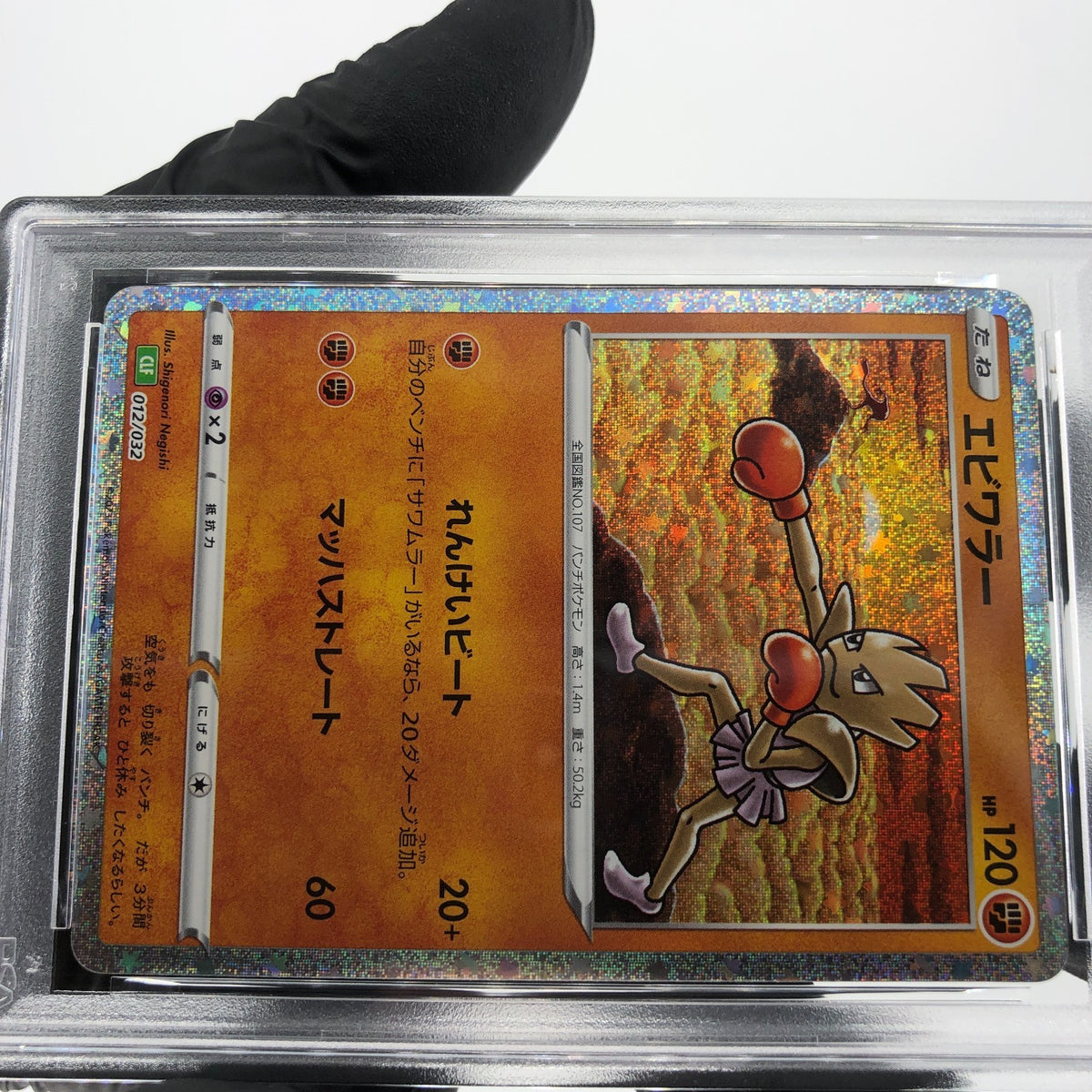 PSA 9 Pokemon Card Hitmonchan 012/032 CLF Holo 2023 Japanese Karte [9]