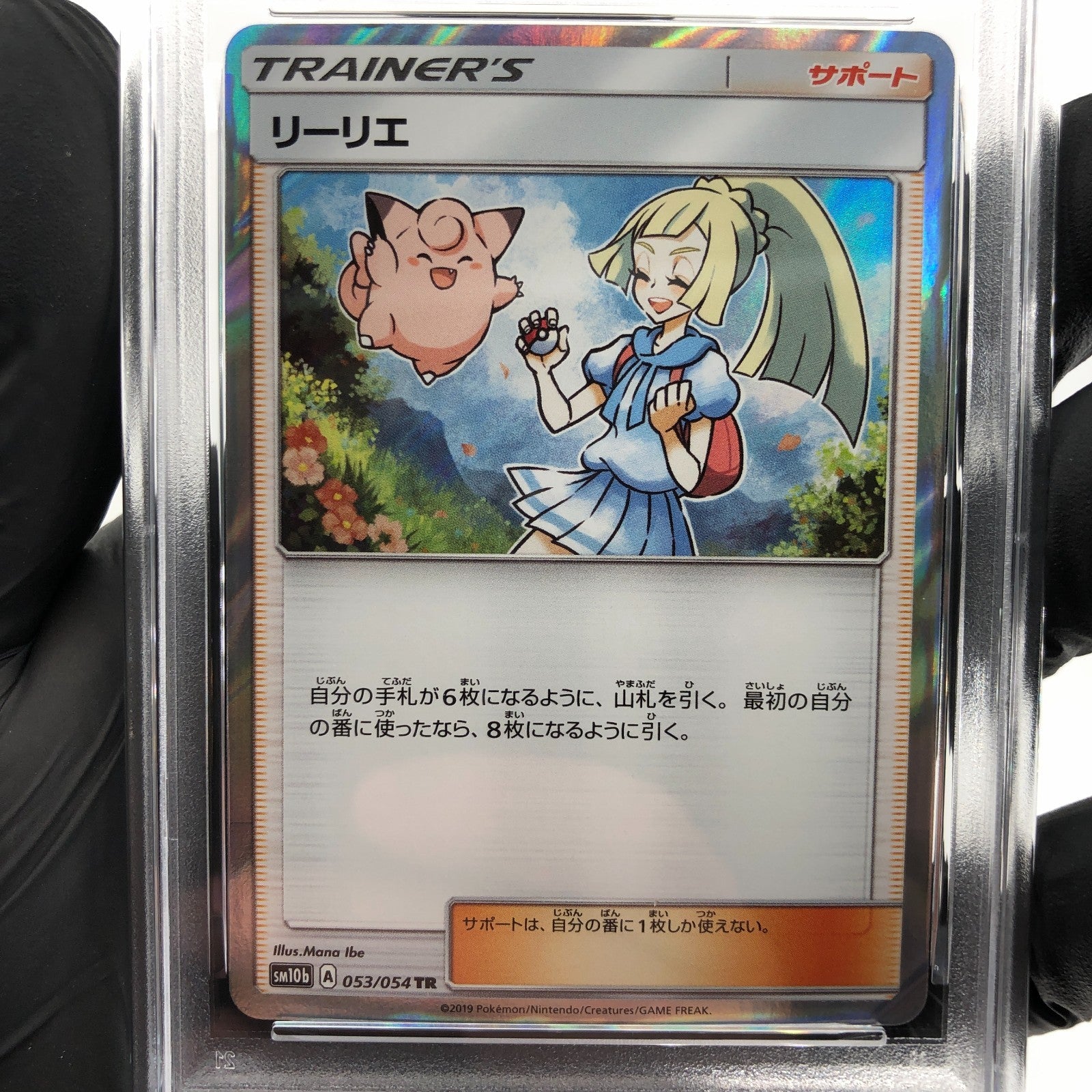 PSA 9 Pokemon Card Lillie 053/054 SM10b Holo Japanese Karte [9]