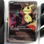 PSA 9 Pokemon Card Mimikyu 205/193 AR M2a Japanese Karte [9] 4