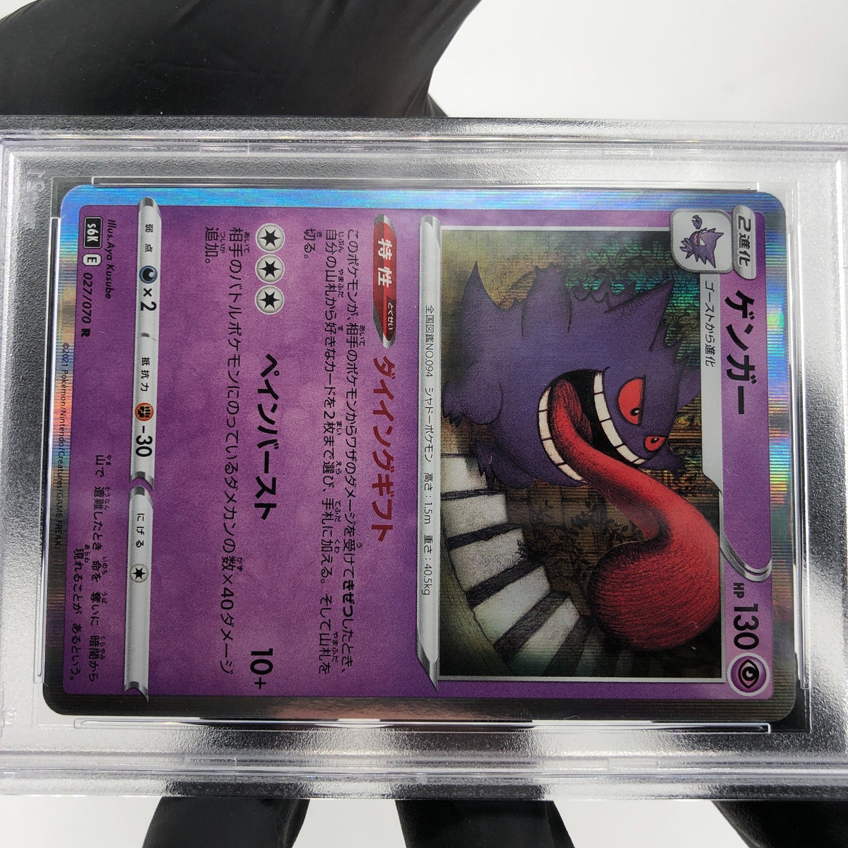 PSA 9 Pokemon Card Gengar 027/070 S6K Holo Japanese Karte [9]