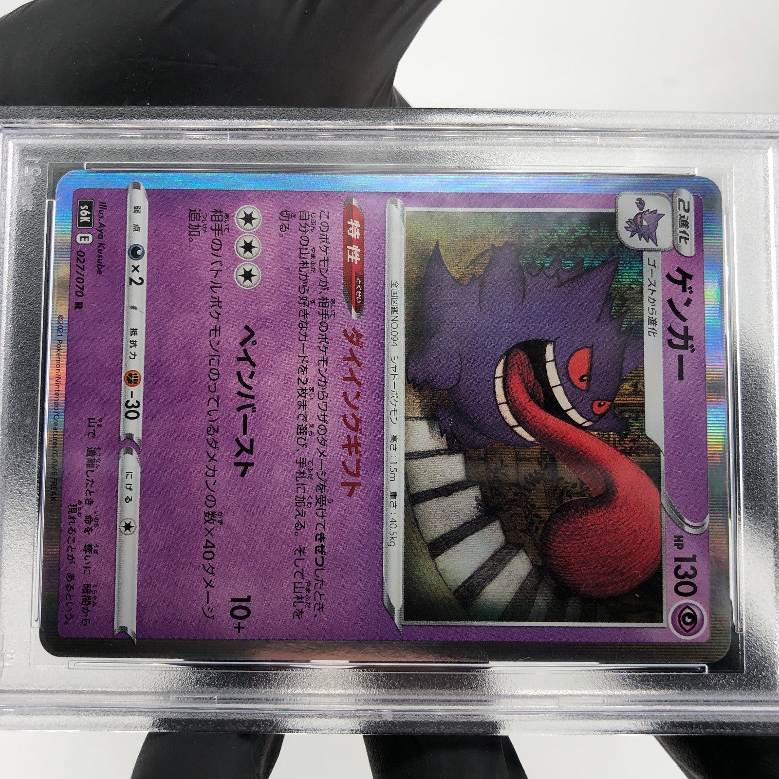 PSA 9 Pokemon Card Gengar 027/070 S6K Holo Japanese Karte [9]
