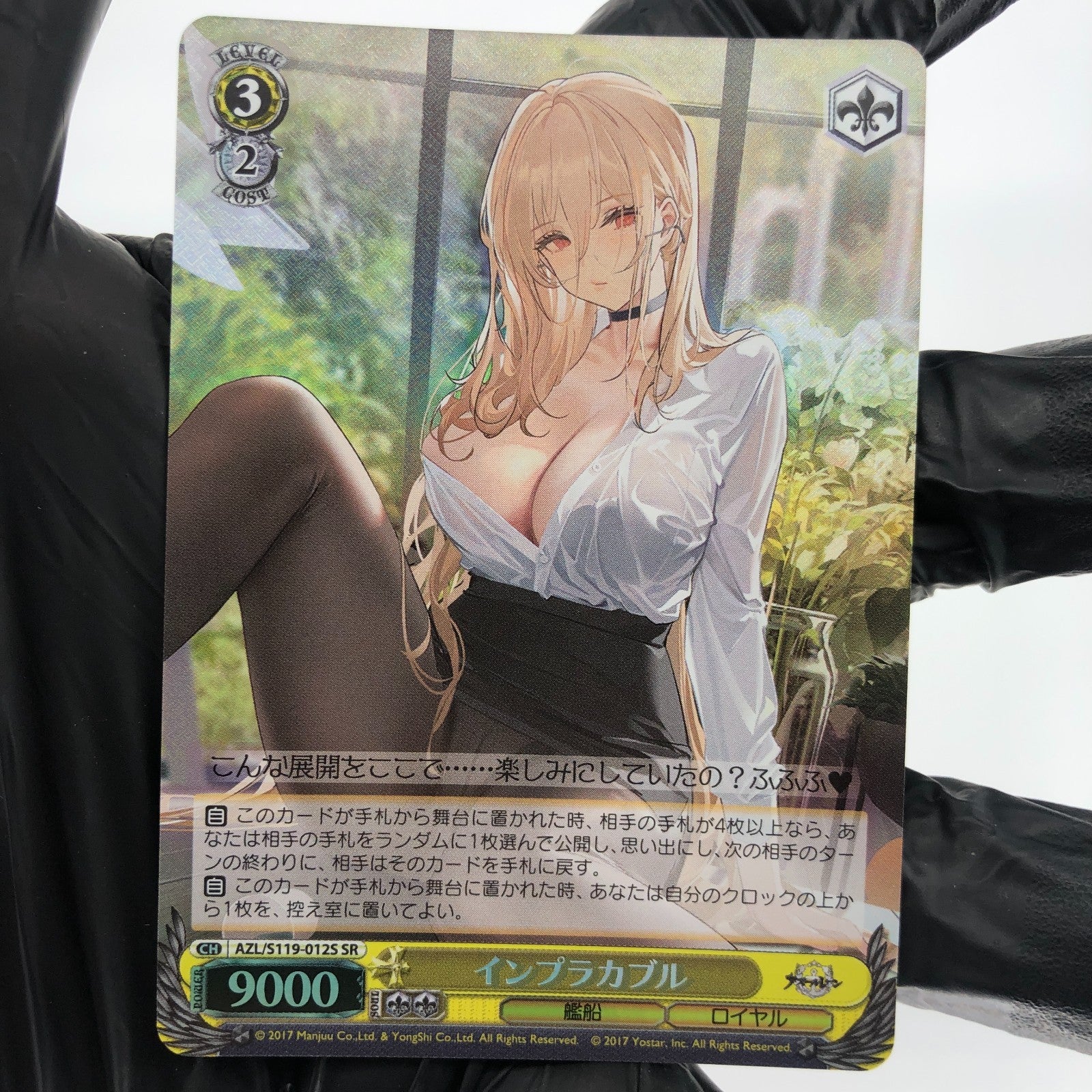 Weiss Schwarz Card Implacable S119-012S SR Azur Lane Vol.02 Japanese [NM]