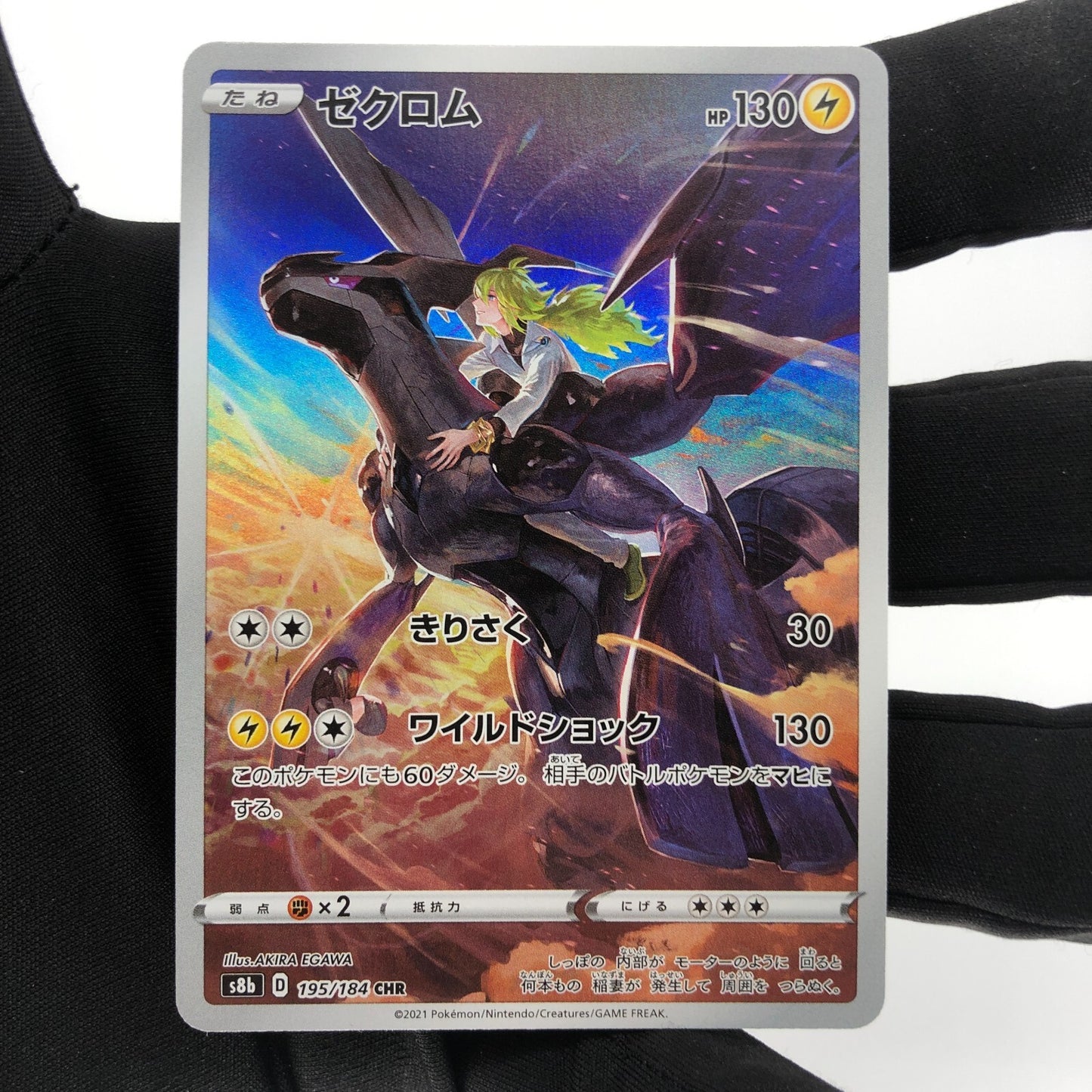 Pokemon Card Zekrom 195/184 CHR s8b Japanese Karte [NM]