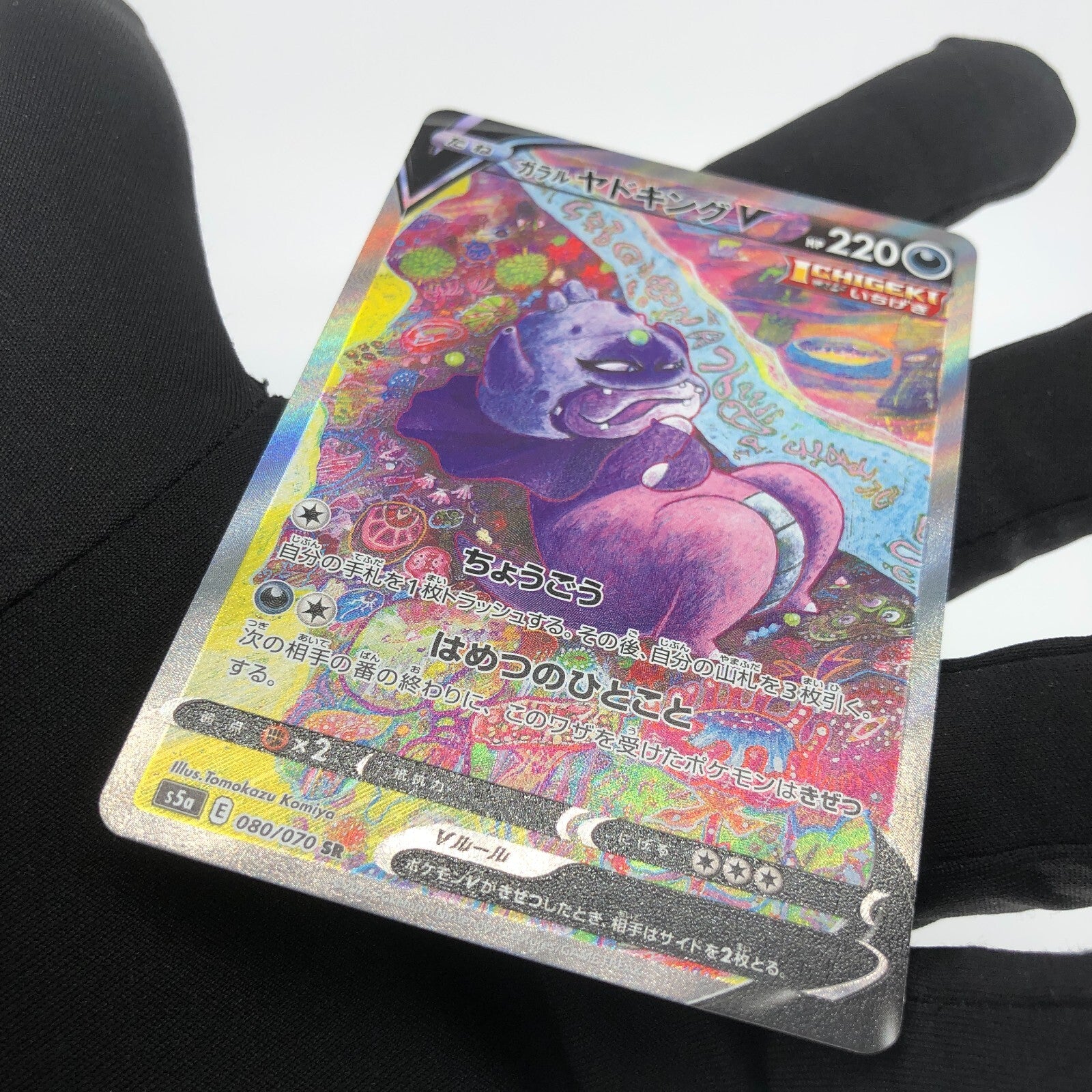 Pokemon Card Slowking V 080/070 s5a Alt Art Japanese Karte [Mint]