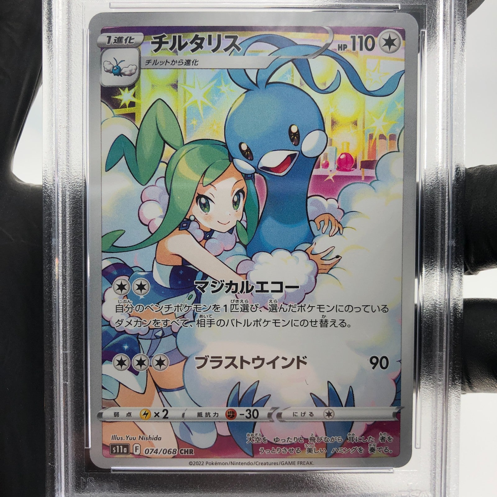 PSA 9 Pokemon Card Altaria 074/068 CHR Japanese Karte [9]