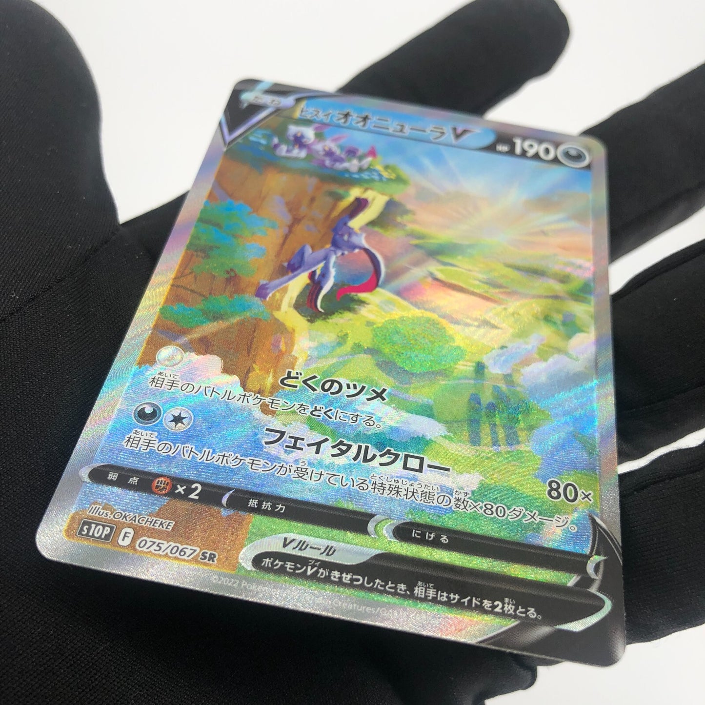 Pokemon Card Sneasler 075/067 SR Alt Art s10P Japanese Karte [Mint]