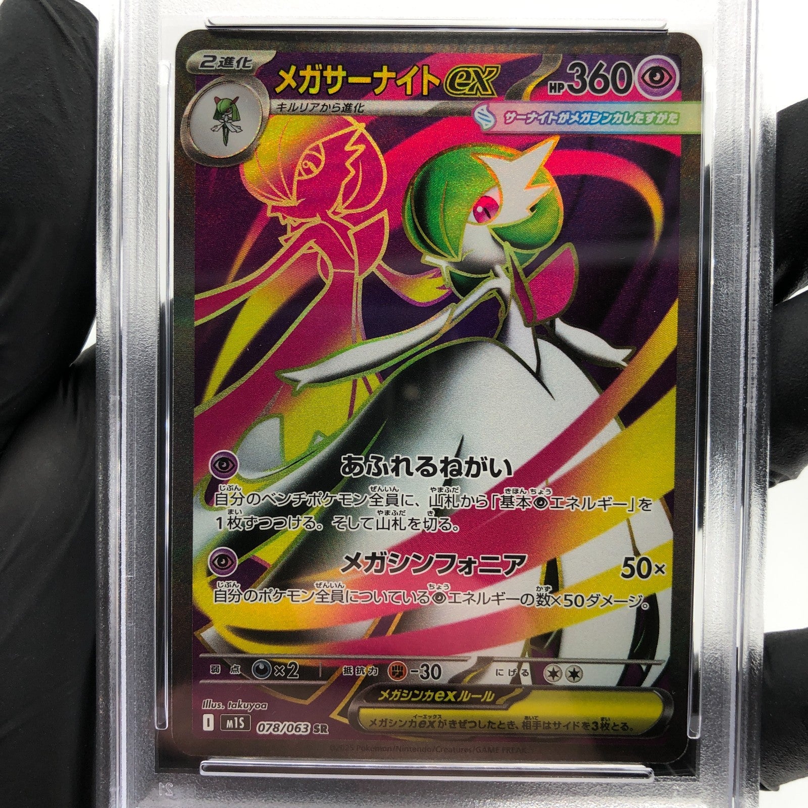 PSA 9 Pokemon Card Gardevoir Ex 078/063 SR M1S Japanese Karte [9] 3