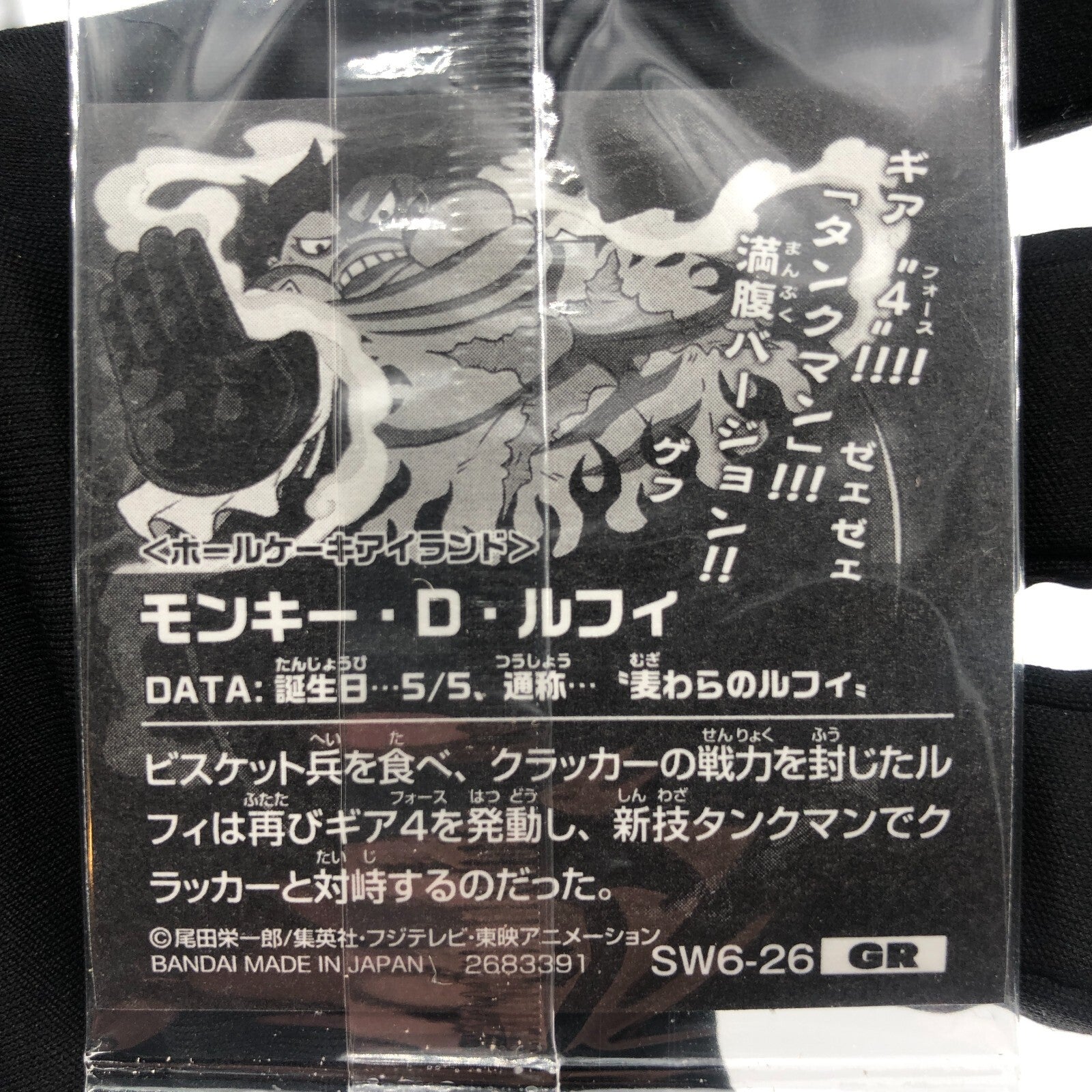 One Piece Luffy Gear 4 Tankman SW6-26 GR Holo Wafer  Japanese [Sealed]