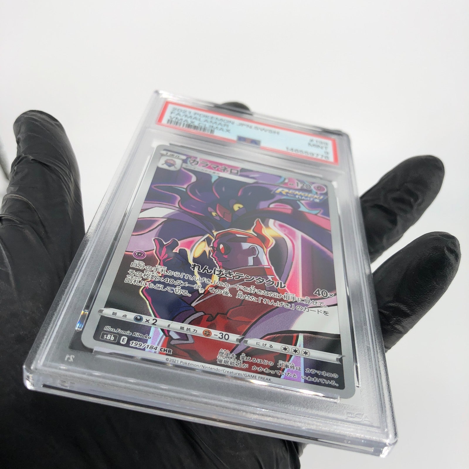 PSA 9 Pokemon Card Malamar 199/184 CHR S8b Japanese Karte [9]