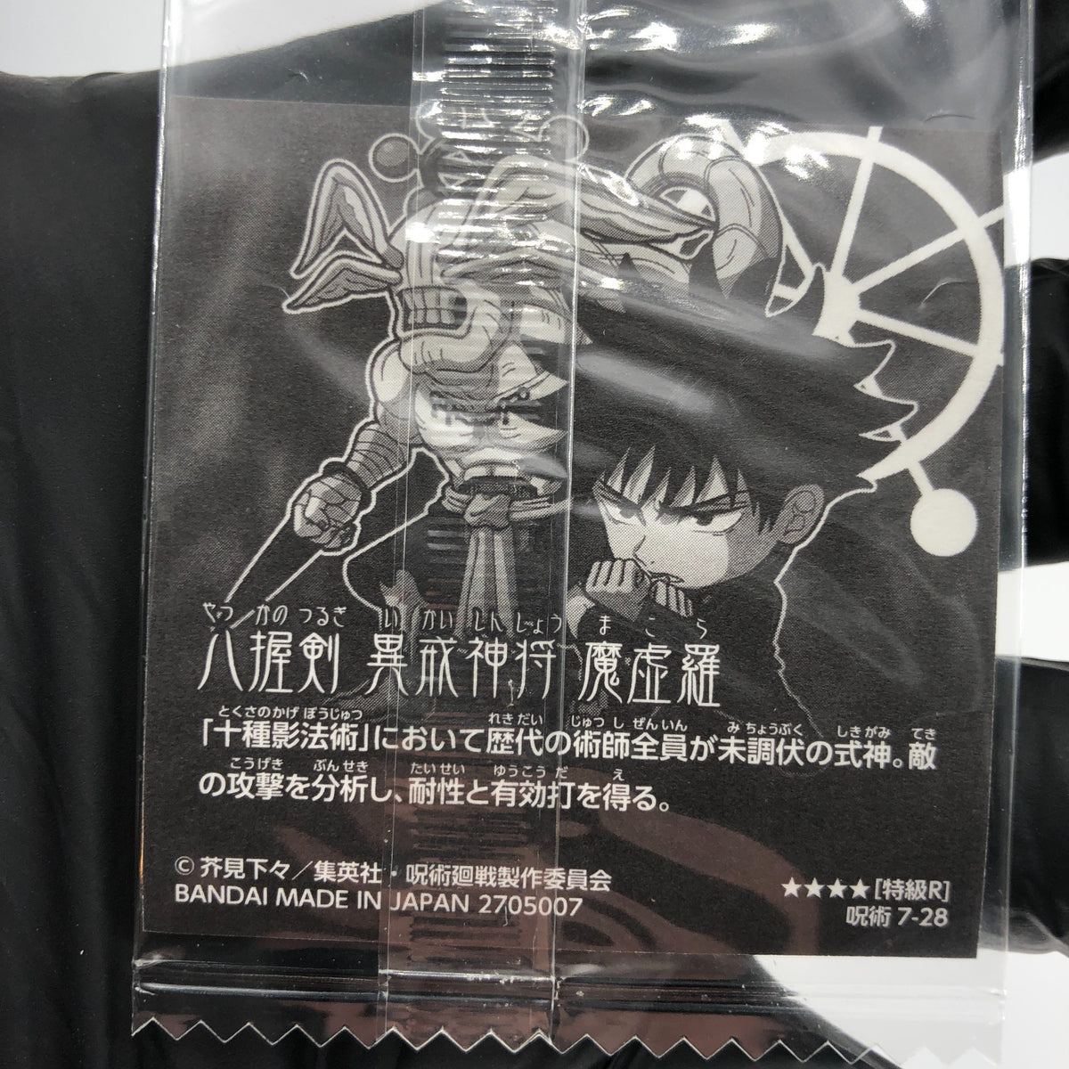 Jujutsu Kaisen Megumi Fushiguro 7-28 SR Three Star Holo Wafer Japanese [Sealed]
