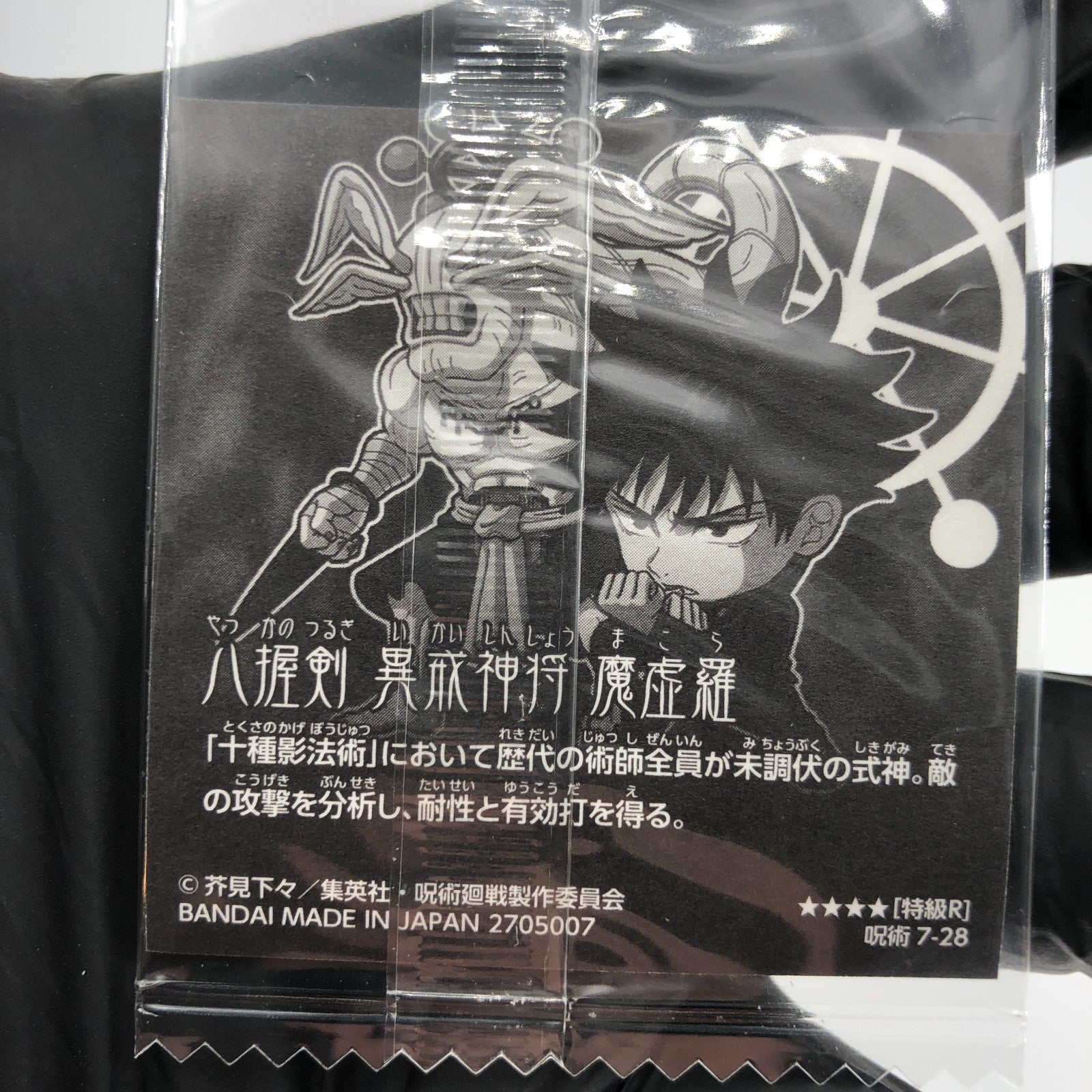Jujutsu Kaisen Megumi Fushiguro 7-28 SR Three Star Holo Wafer Japanese [Sealed]