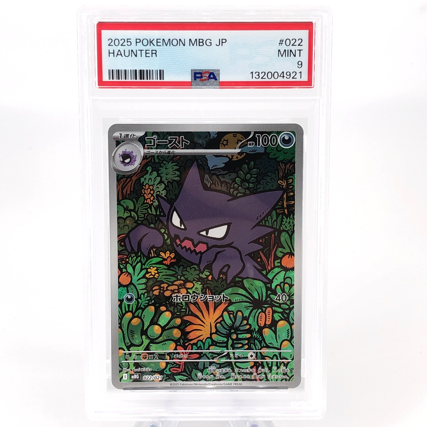 PSA 9 Pokemon Card Haunter 022/021 MBG Japanese Karte [9]