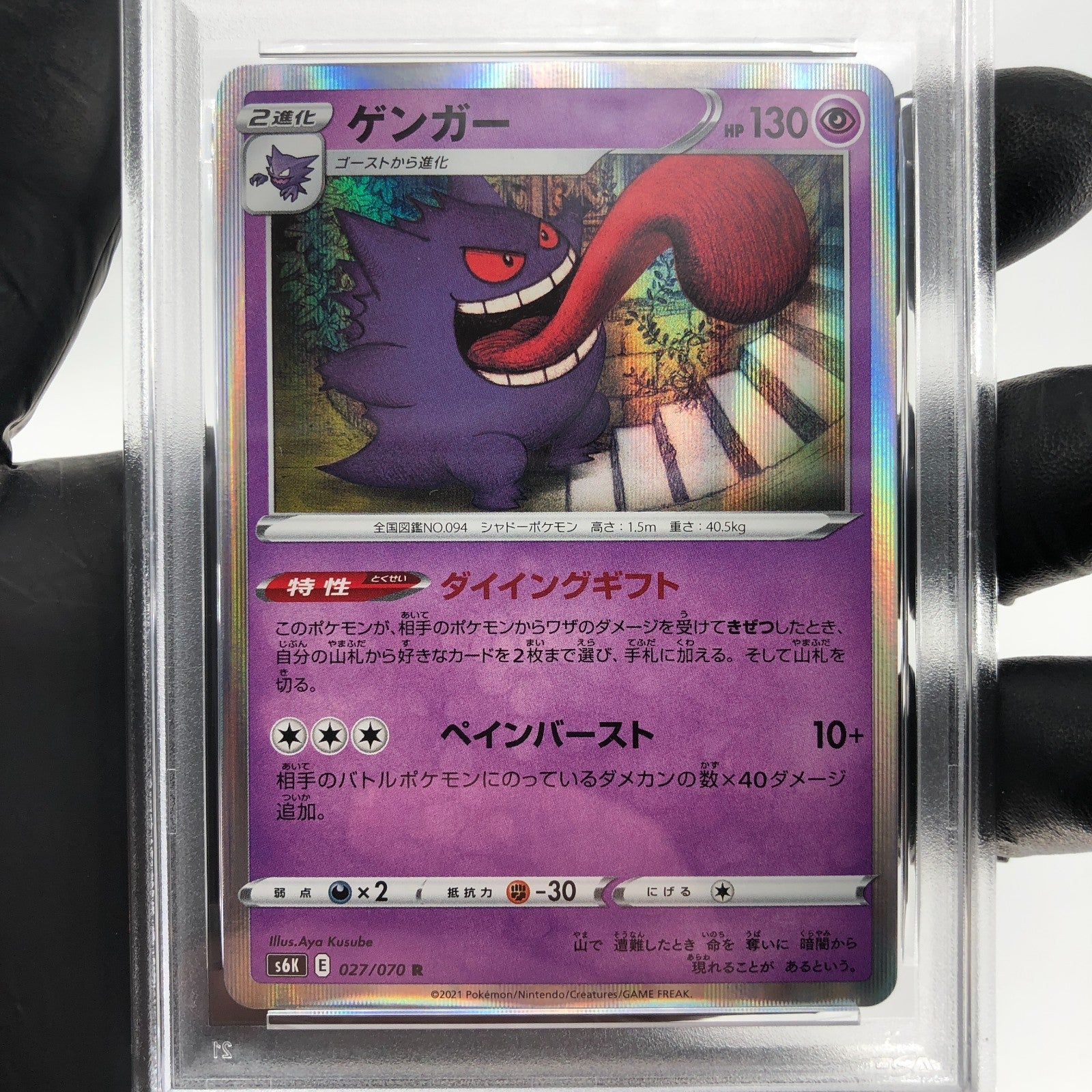 PSA 9 Pokemon Card Gengar 027/070 S6K Holo Japanese Karte [9]