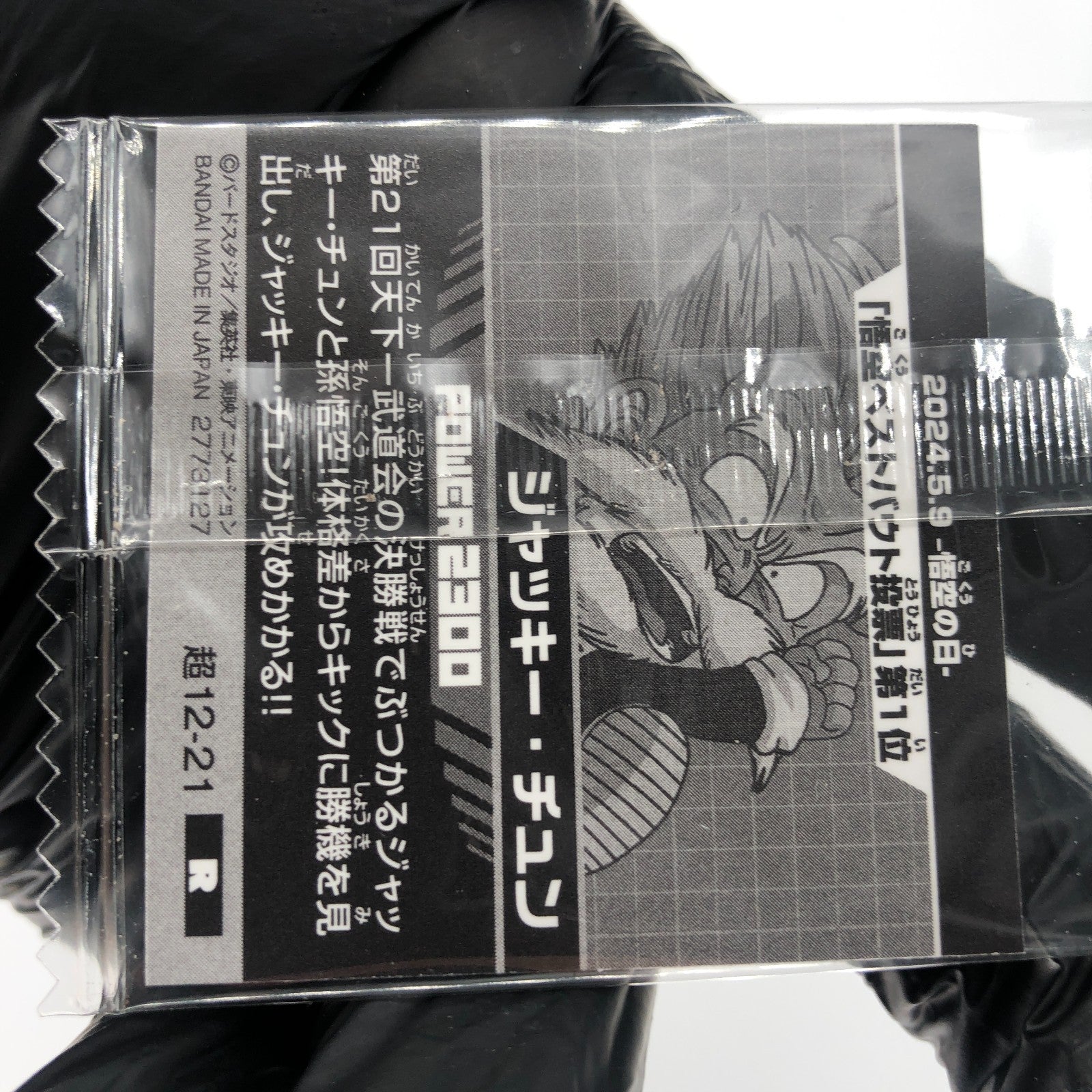 Dragonball Muten Roshi 12-21 R Wafer DBS Holo japanese [Sealed]