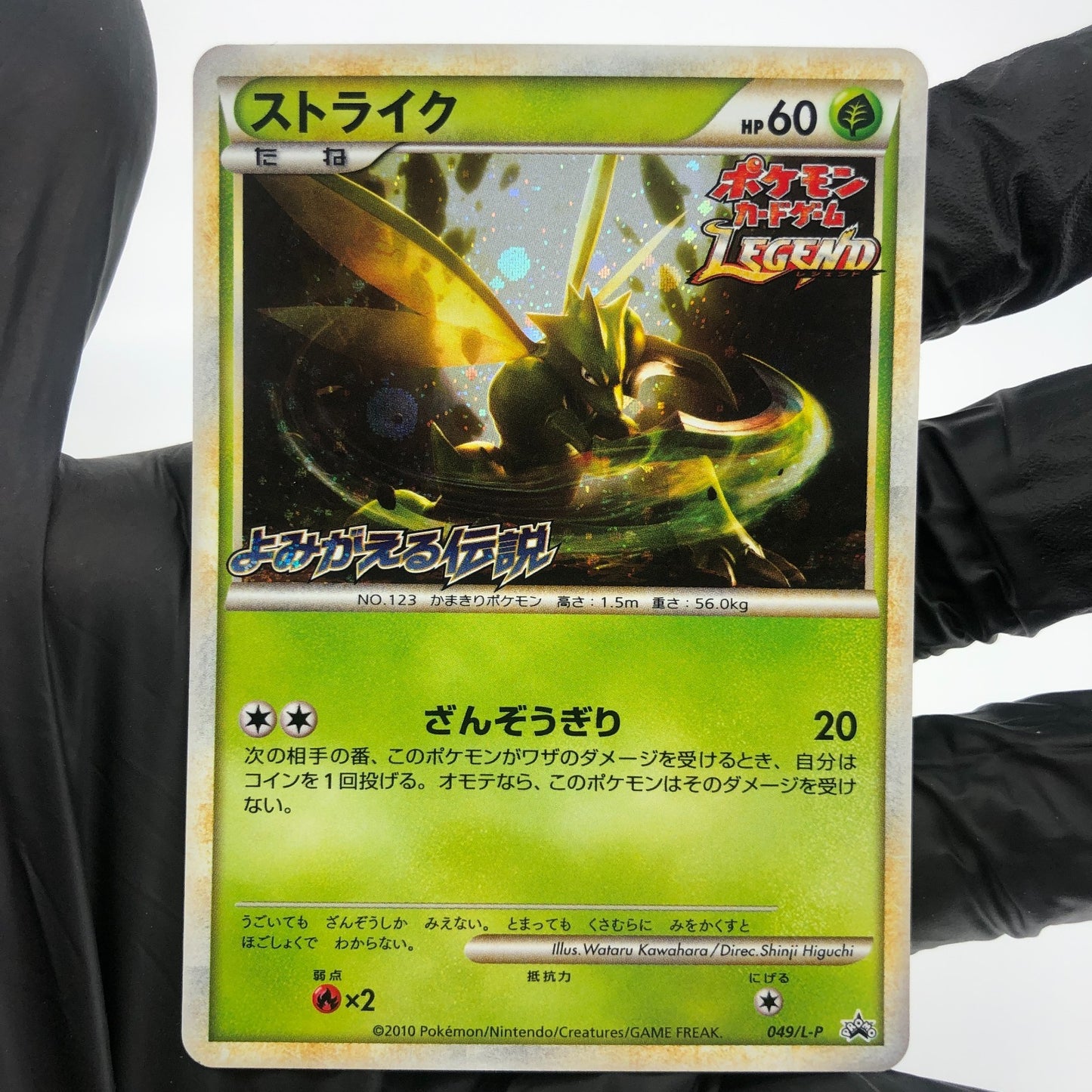 Pokemon Card Scyther 049/L-P Promo Legend Holo japanese Karte Exc.]