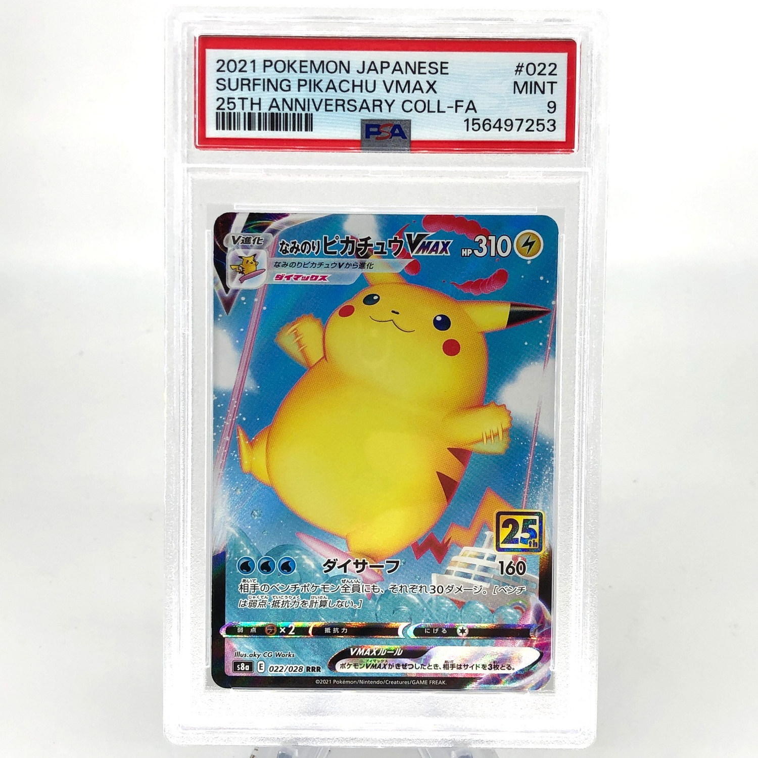 PSA 9 Pokemon Card Pikachu Vmax 022/028 25th RRR S8a Japanese Karte [9]