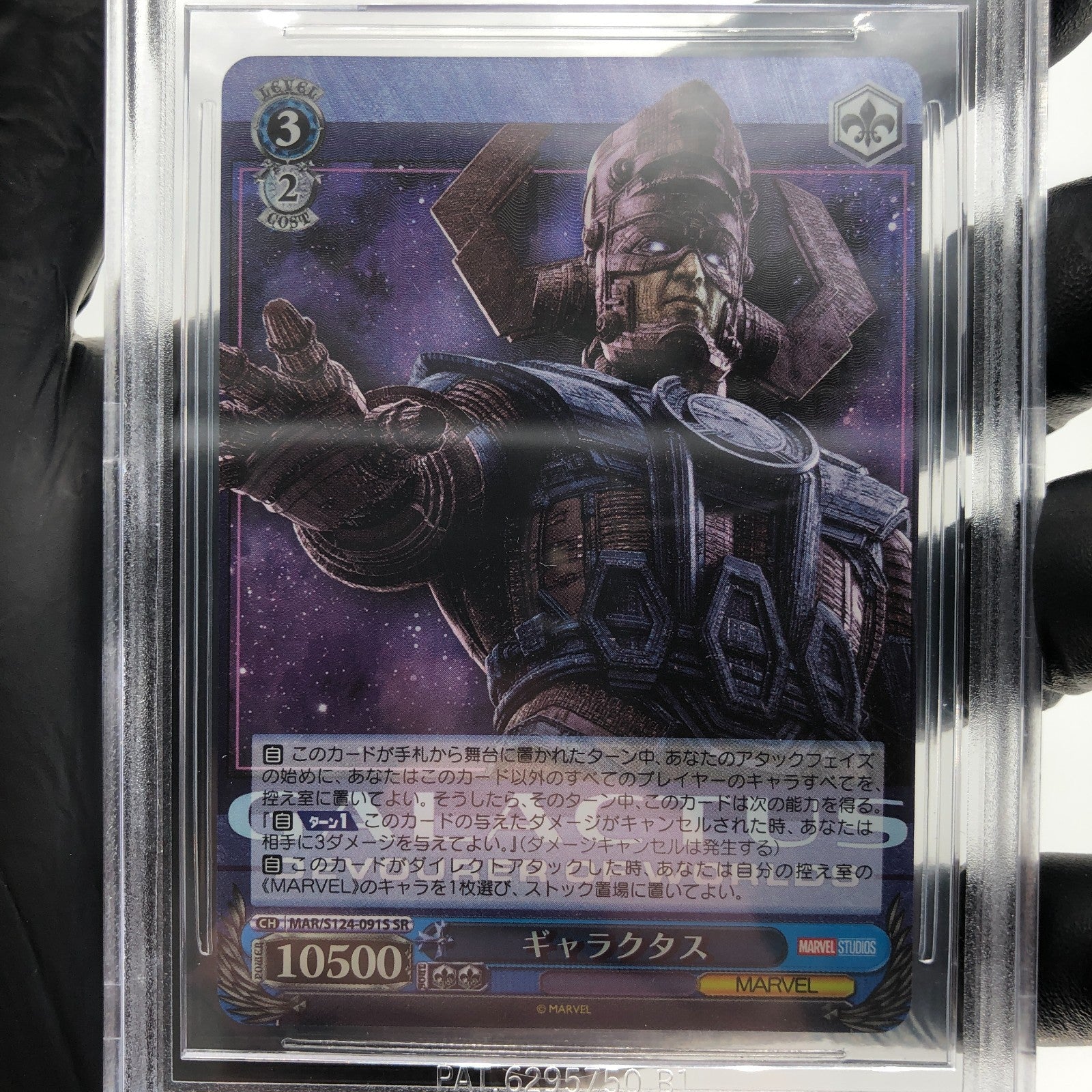 BGS 10 Weiss Schwarz Card Marvel Vol.03 Galactus S124-091S SR Japanese [10]