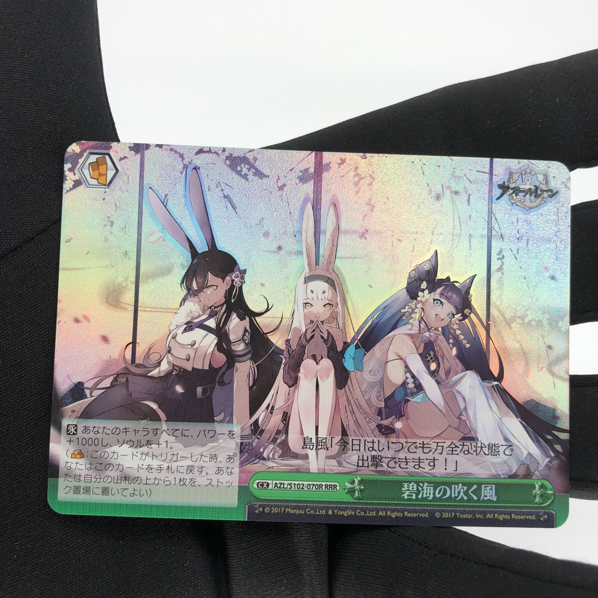 Weiss Schwarz Card Wind Blowing S102-070R RRR Azur Lane Japanese [Rank A+]
