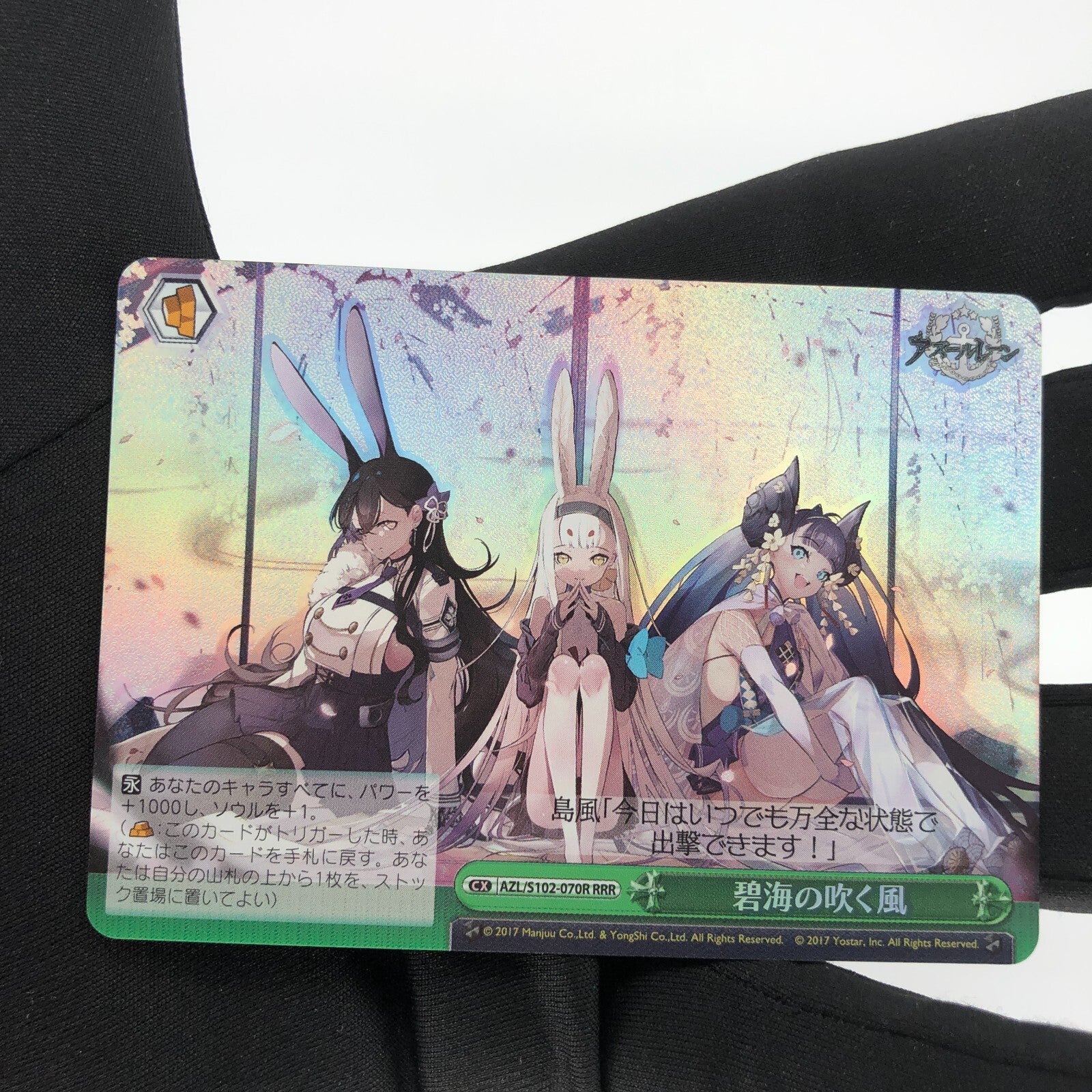 Weiss Schwarz Card Wind Blowing S102-070R RRR Azur Lane Japanese [Rank A+]
