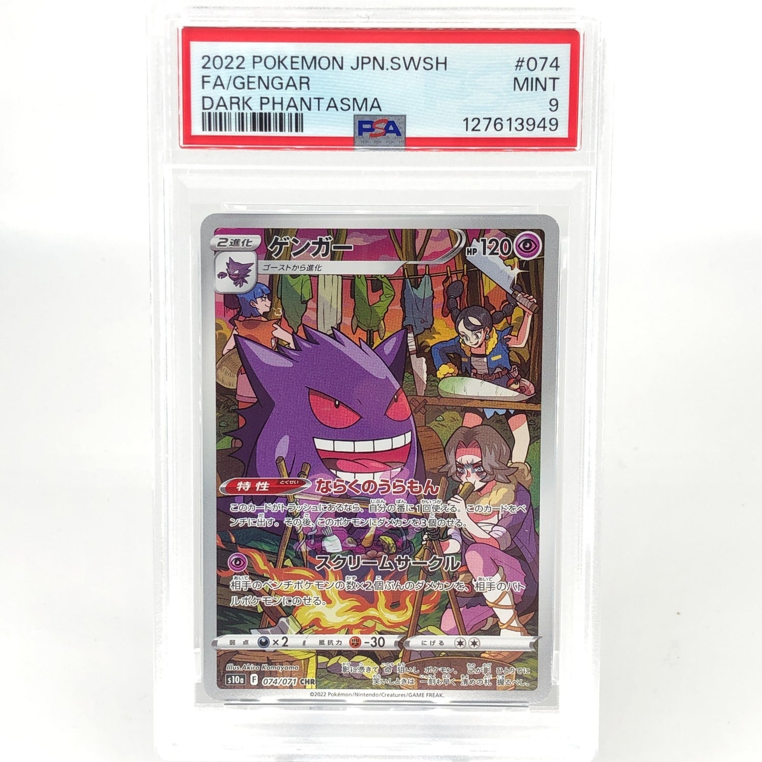 PSA 9 Pokemon Card Gengar 074/071 AR s10a Japanese Karte [9]