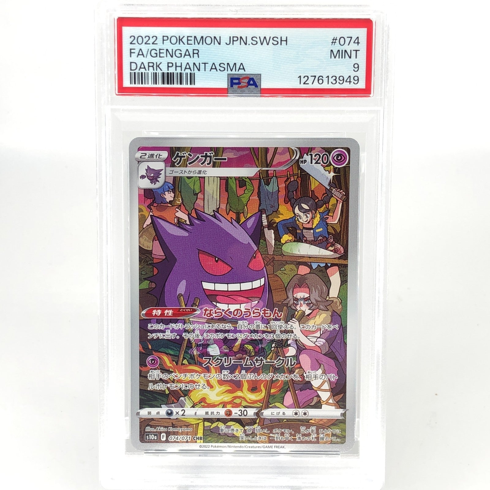 PSA 9 Pokemon Card Gengar 074/071 AR s10a Japanese Karte [9]