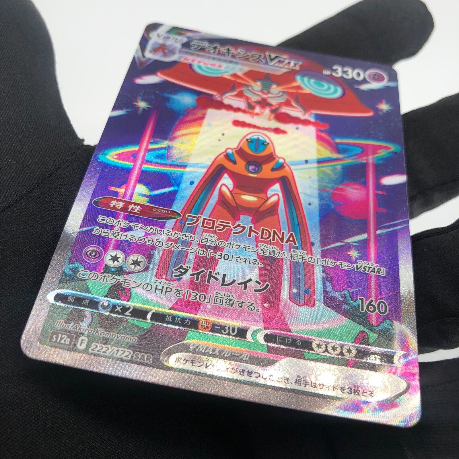 Pokemon Card Deoxys Vmax 222/172 SAR s12a Japanese Karte [Mint]