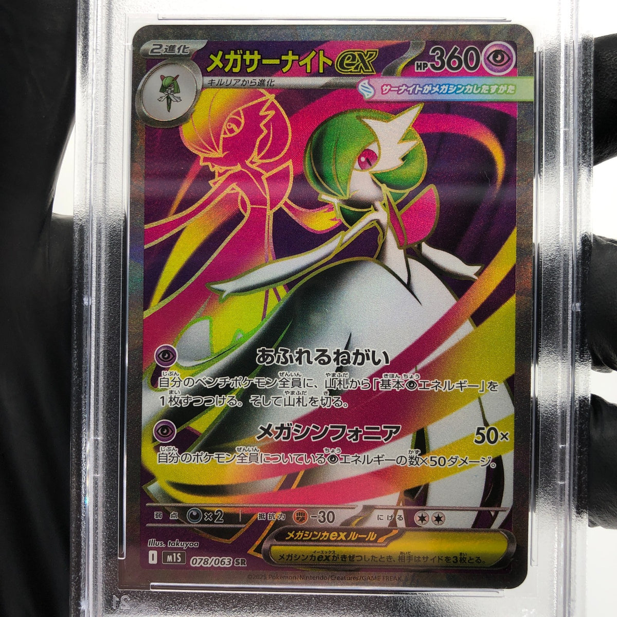 PSA 9 Pokemon Card Gardevoir Ex 078/063 SR M1S Japanese Karte [9]