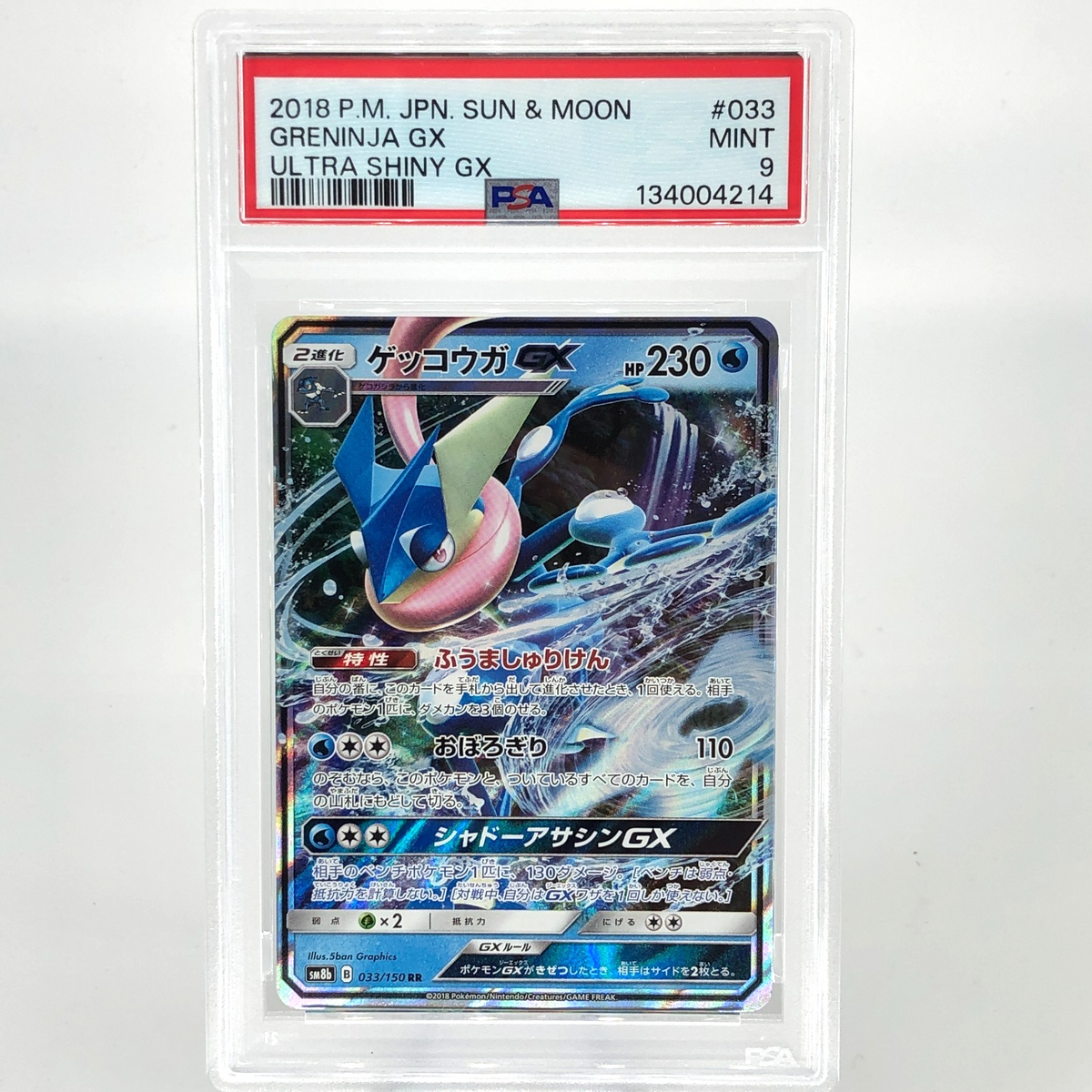 PSA 9 Pokemon Card Greninja GX 033/150 RR SM8b Japanese Karte [9]