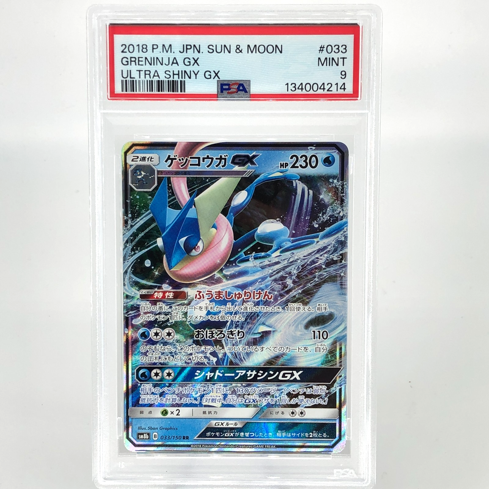 PSA 9 Pokemon Card Greninja GX 033/150 RR SM8b Japanese Karte [9]