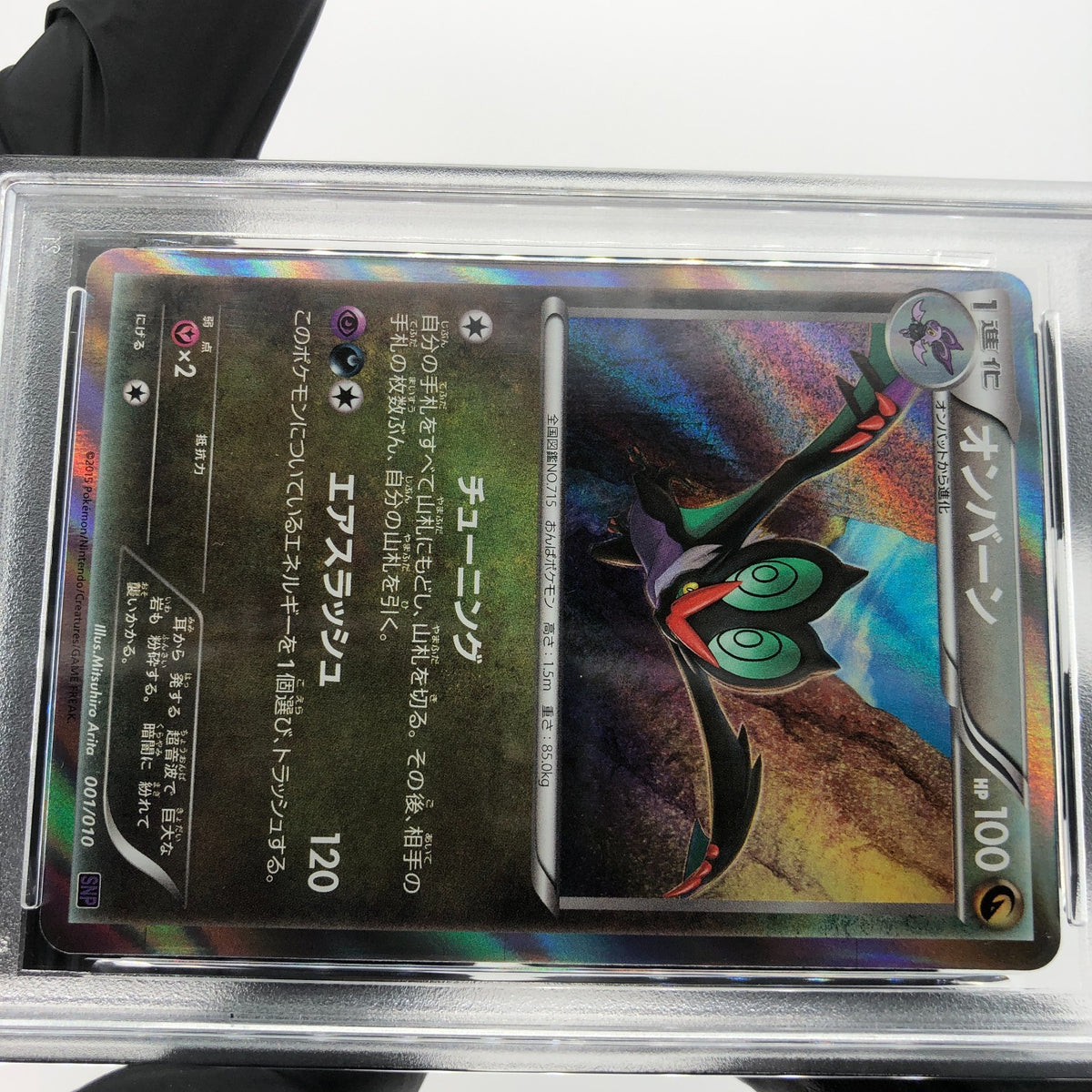 PSA 10 Pokemon Card Noivern 001/010 Holo SNP 2015 Japanese Karte [10] 2
