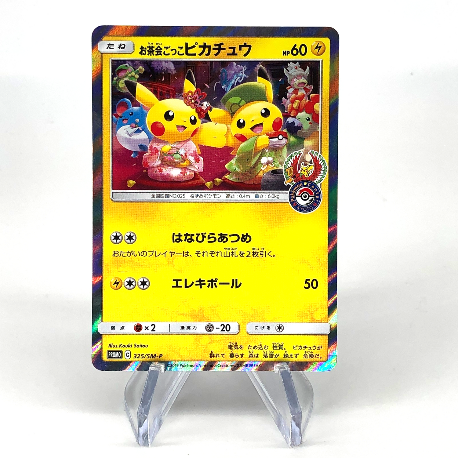 Pokemon Card Pikachu 325/SM-P Promo Tea Party Japanese Karte [Exc.]