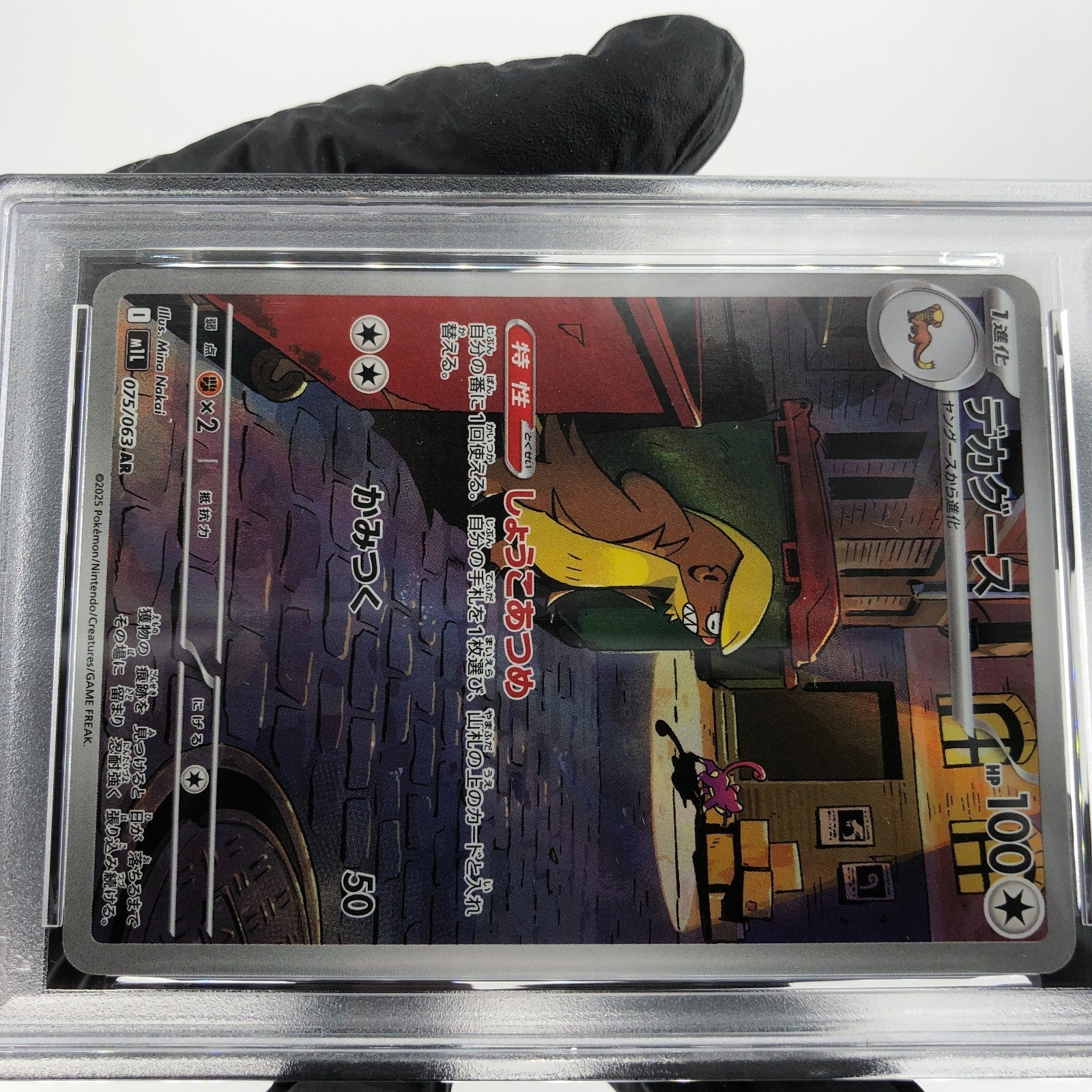 PSA 9 Pokemon Card Gumshoos 075/063 AR M1L Japanese Karte [9] 2