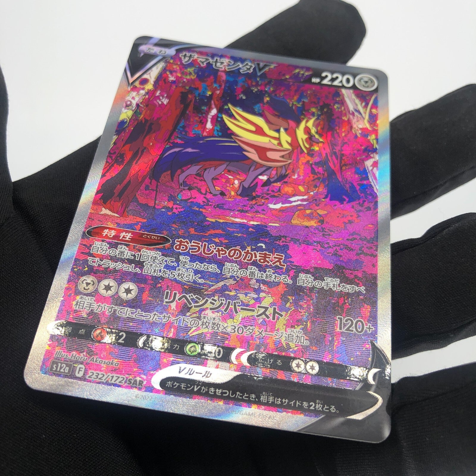 Pokemon Card Zamazenta V 232/172 SAR s12a Japanese Karte [Mint]