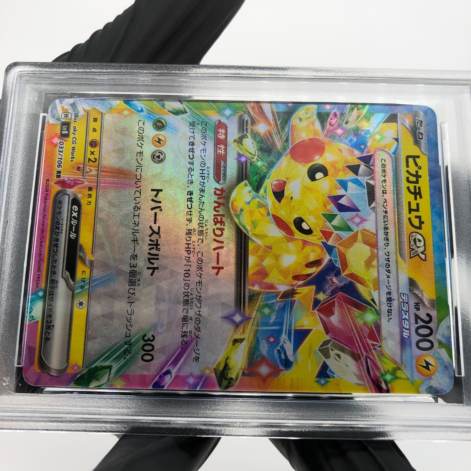 PSA 9 Pokemon Card Pikachu Ex 033/106 RR SV8 Japanese Karte [9]