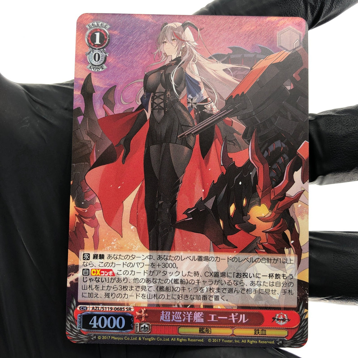 Weiss Schwarz Card Ägir S119-068S SR Azur Lane Vol.02 Japanese [Mint]
