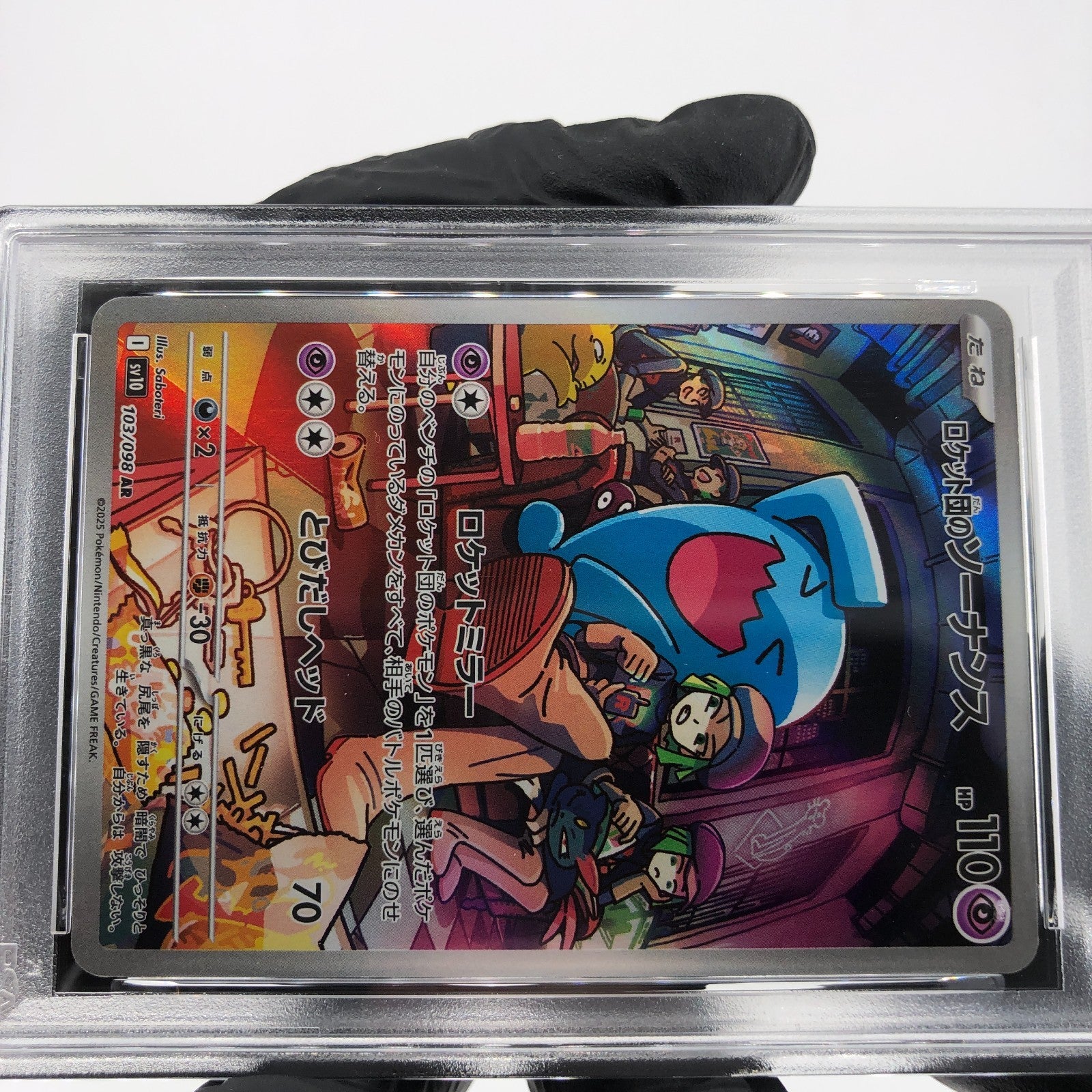 PSA 8 Pokemon Card Wobbuffet 103/098 AR SV10 Team Rocket Japanese Karte [8]