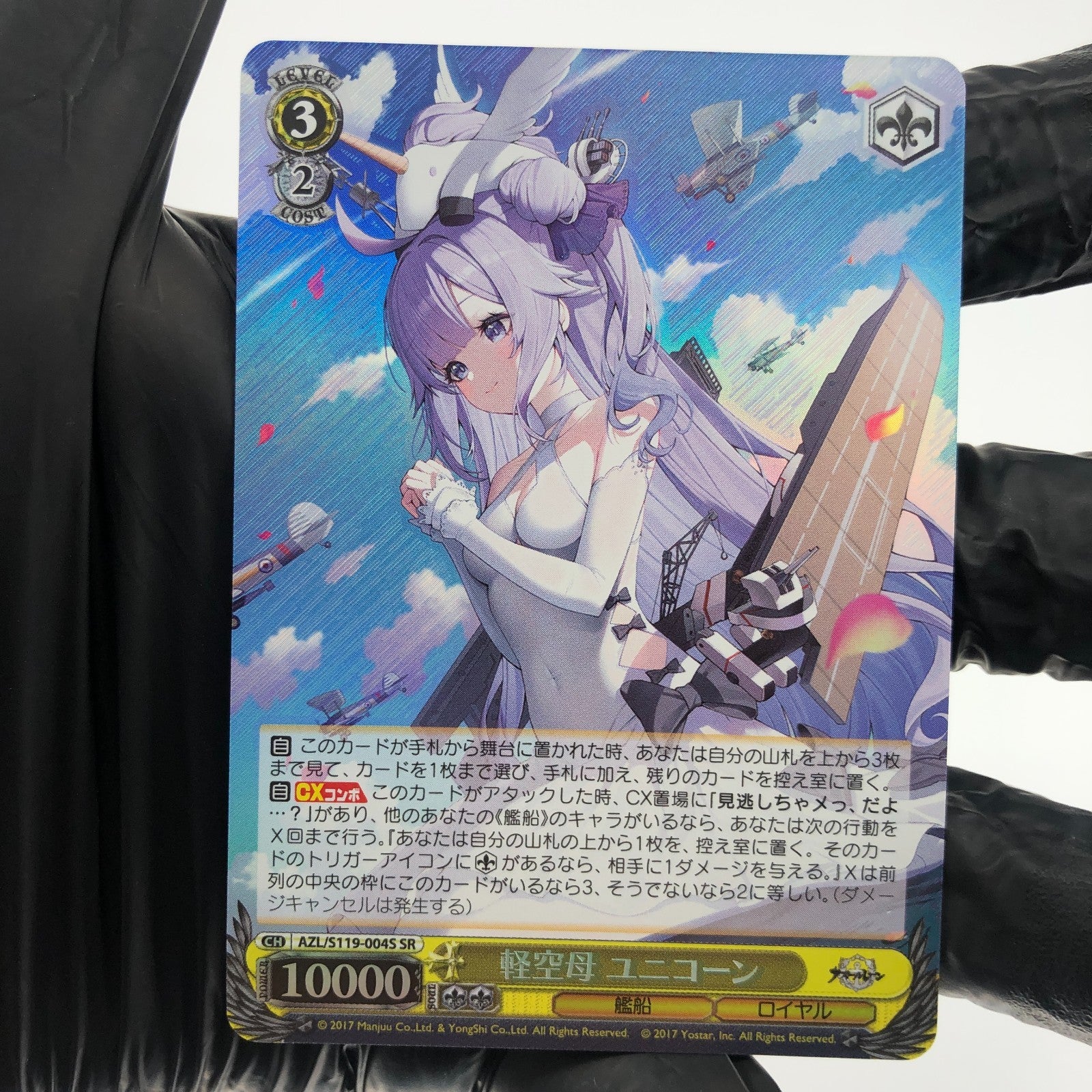 Weiss Schwarz Card Unicorn S119-004S SR Azur Lane Vol.02 Japanese [NM]