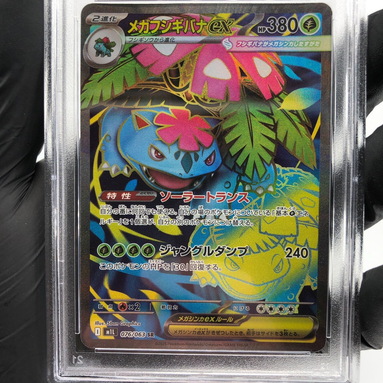 PSA 8 Pokemon Card Venusaur 076/063 SR M1L Japanese Karte [8]