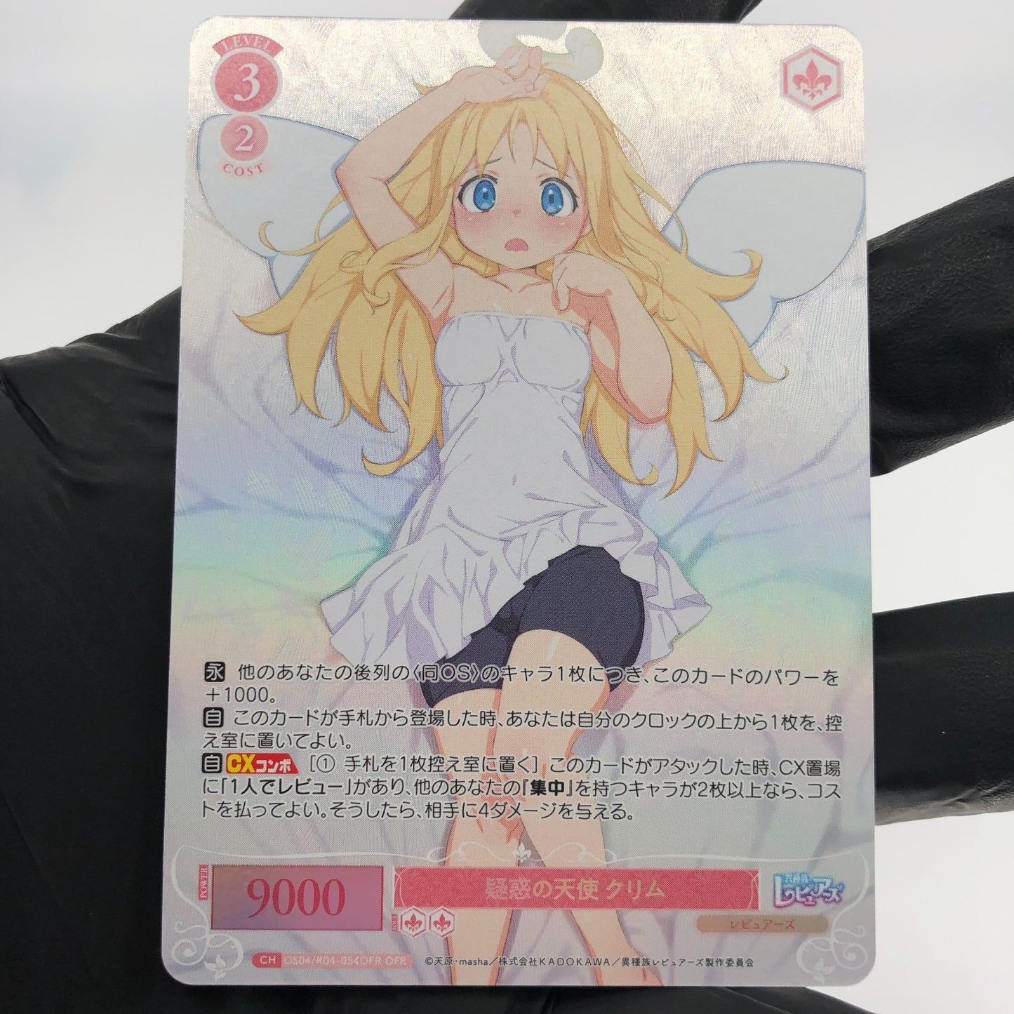 Weiss Schwarz Rose Card Crimvael R04-054OFR  Interspecies Reviewer Japan [Mint]