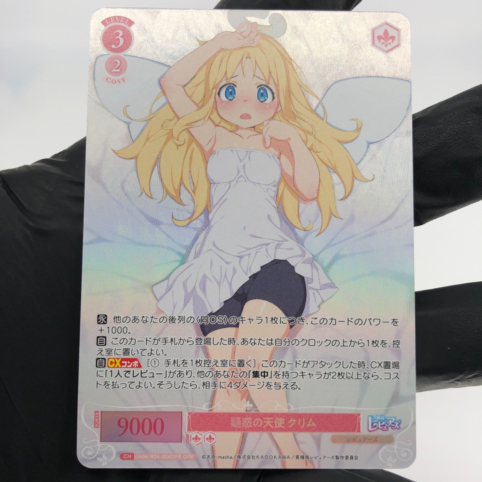 Weiss Schwarz Rose Card Crimvael R04-054OFR  Interspecies Reviewer Japan [Mint]