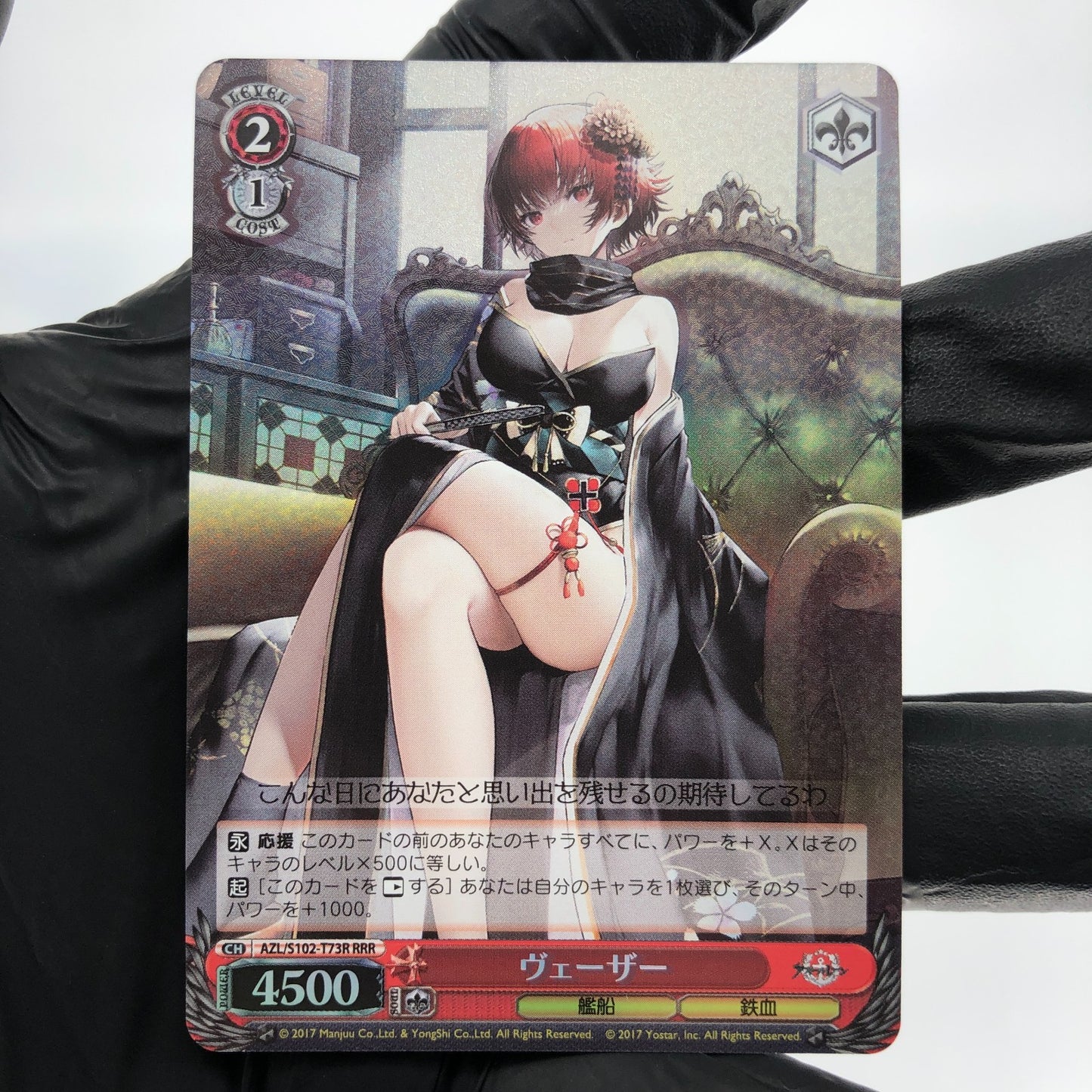 Weiss Schwarz Card Weser S102-T73R  RRR Azur Lane Japanese [Mint]