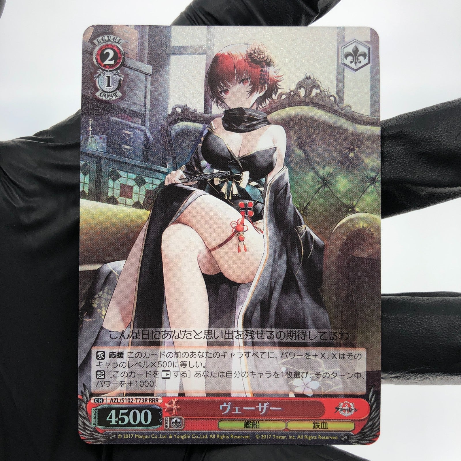 Weiss Schwarz Card Weser S102-T73R  RRR Azur Lane Japanese [Mint]