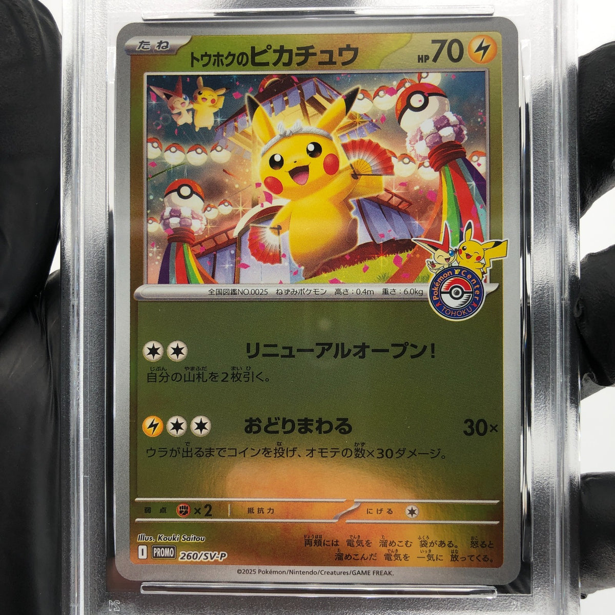 PSA 10 Pokemon Card Pikachu 260/SV-P Reverse Holo Tohoku Japanese Karte [10] 2