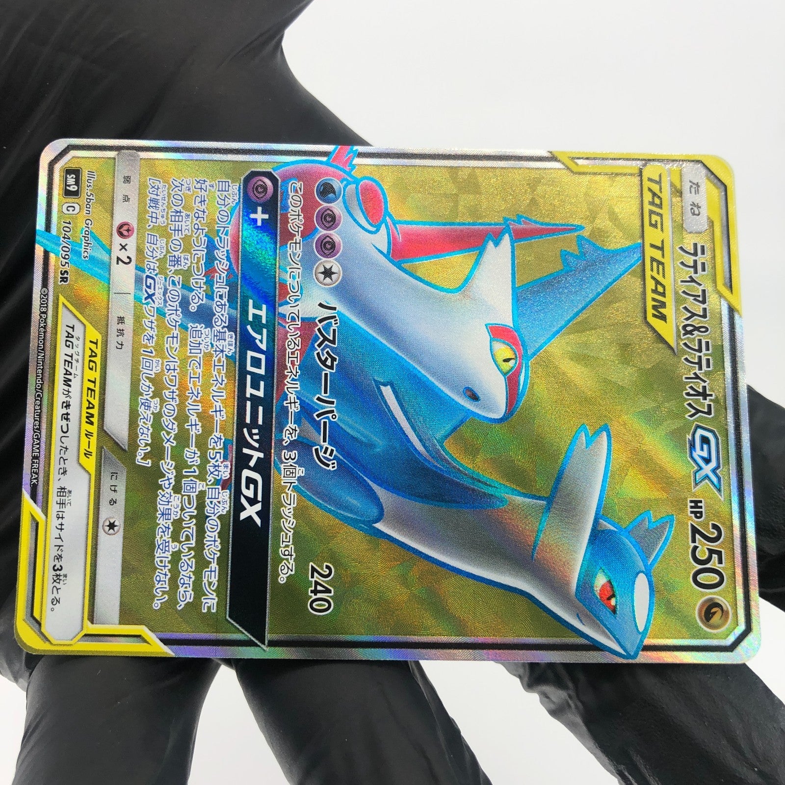 Pokemon Card Latios Latias GX 104/095 SR sm9 Japanese Karte [Mint]