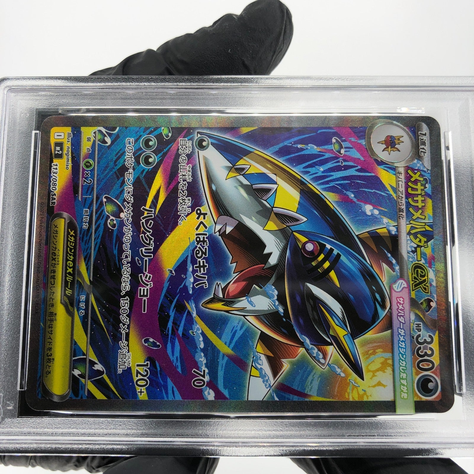 PSA 9 Pokemon Card Sharpedo Ex 113/080 SAR M2 Japanese Karte [9]