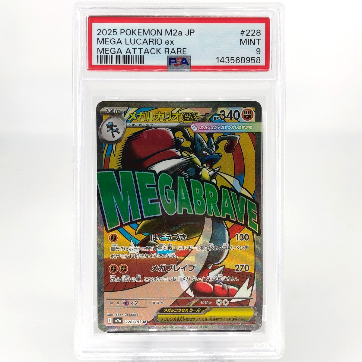 PSA 9 Pokemon Card Lucario Ex 228/193 MA M2a Japanese Karte [9]